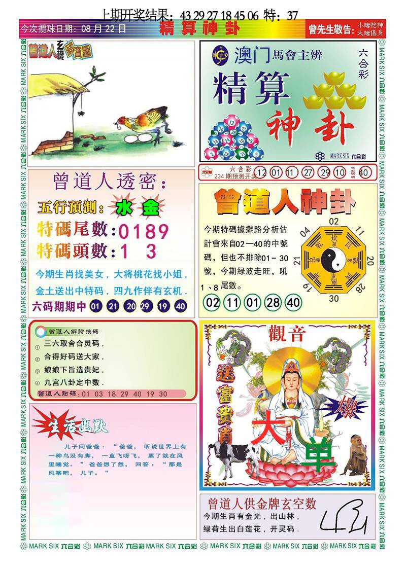 234期精算神卦[图]