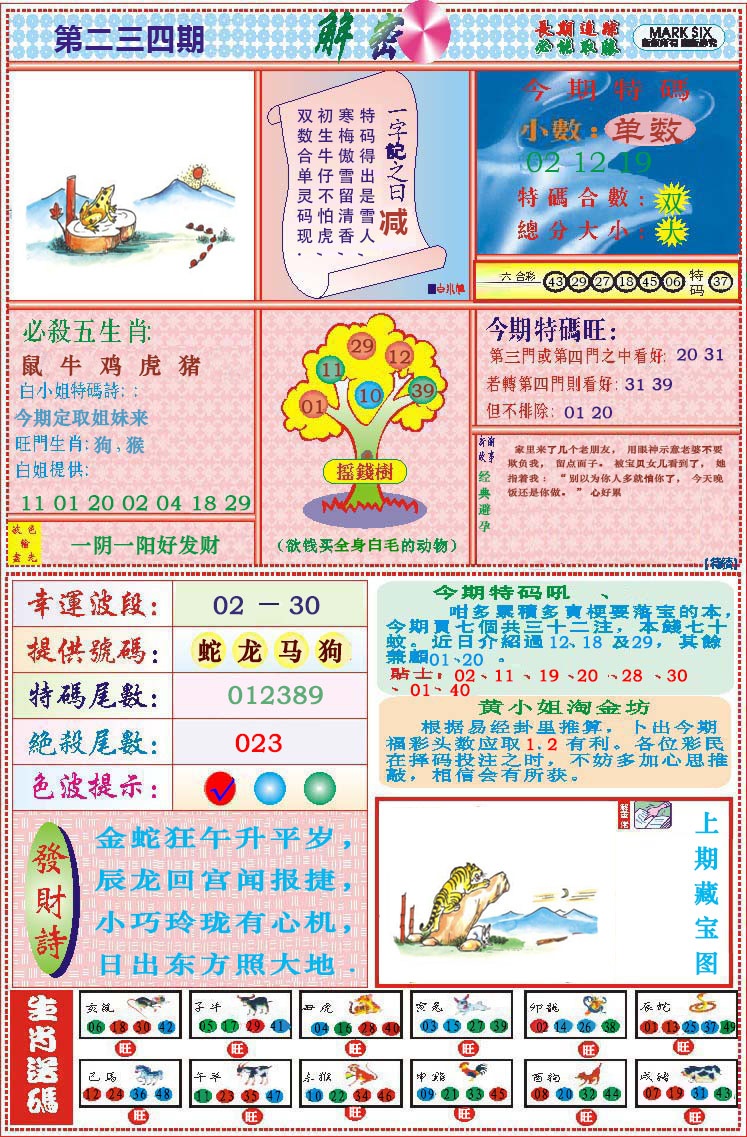 234期118解密[图]