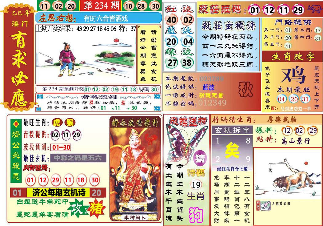 234期118有求必应[图]