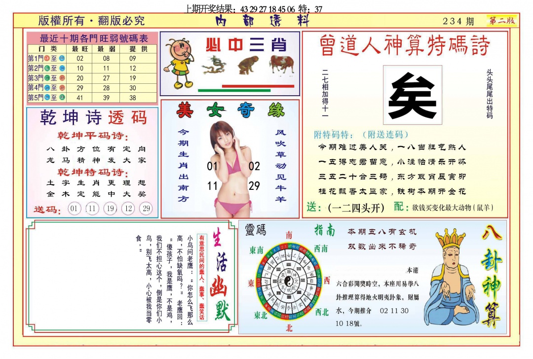 234期内部透料B[图]