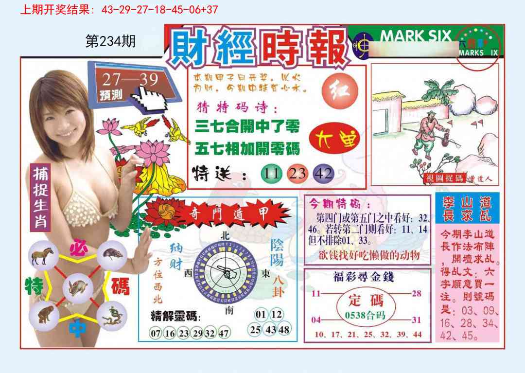 234期财经时报[图]