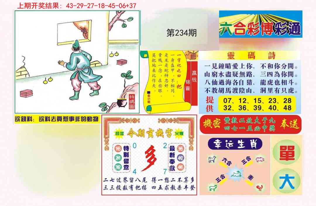 234期博彩通A[图]