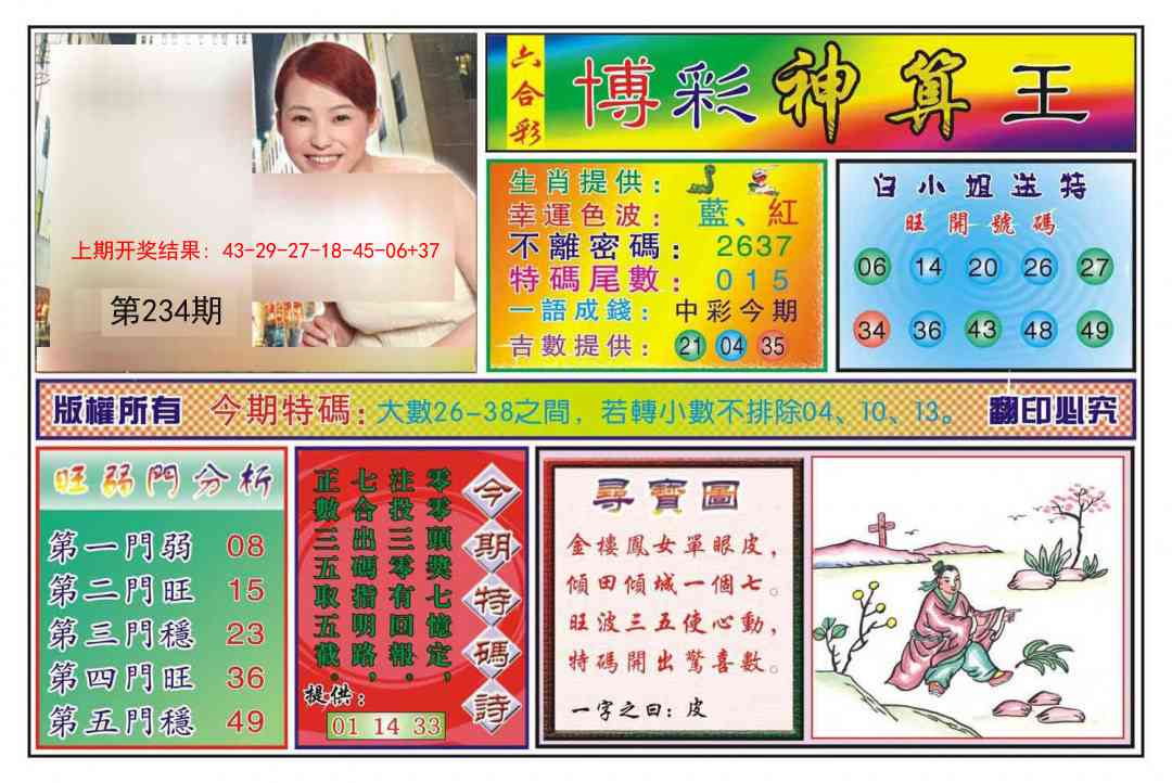 234期博彩神算王[图]
