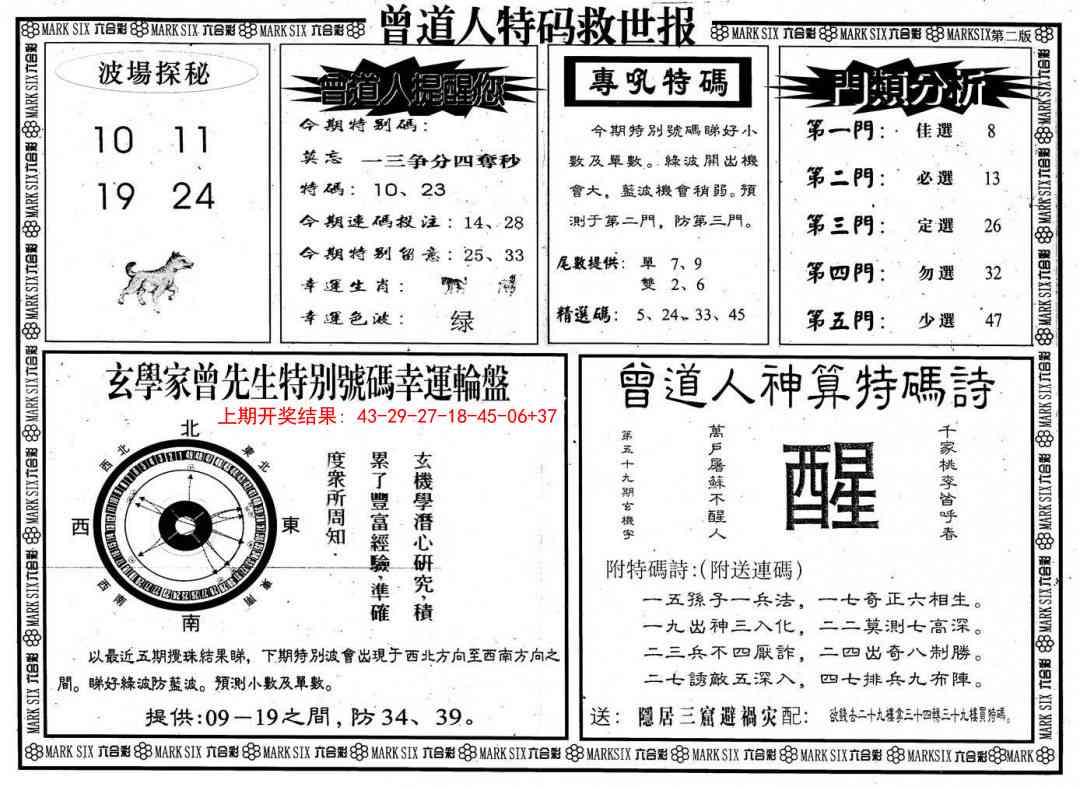 234期曾道人特码救世B[图]