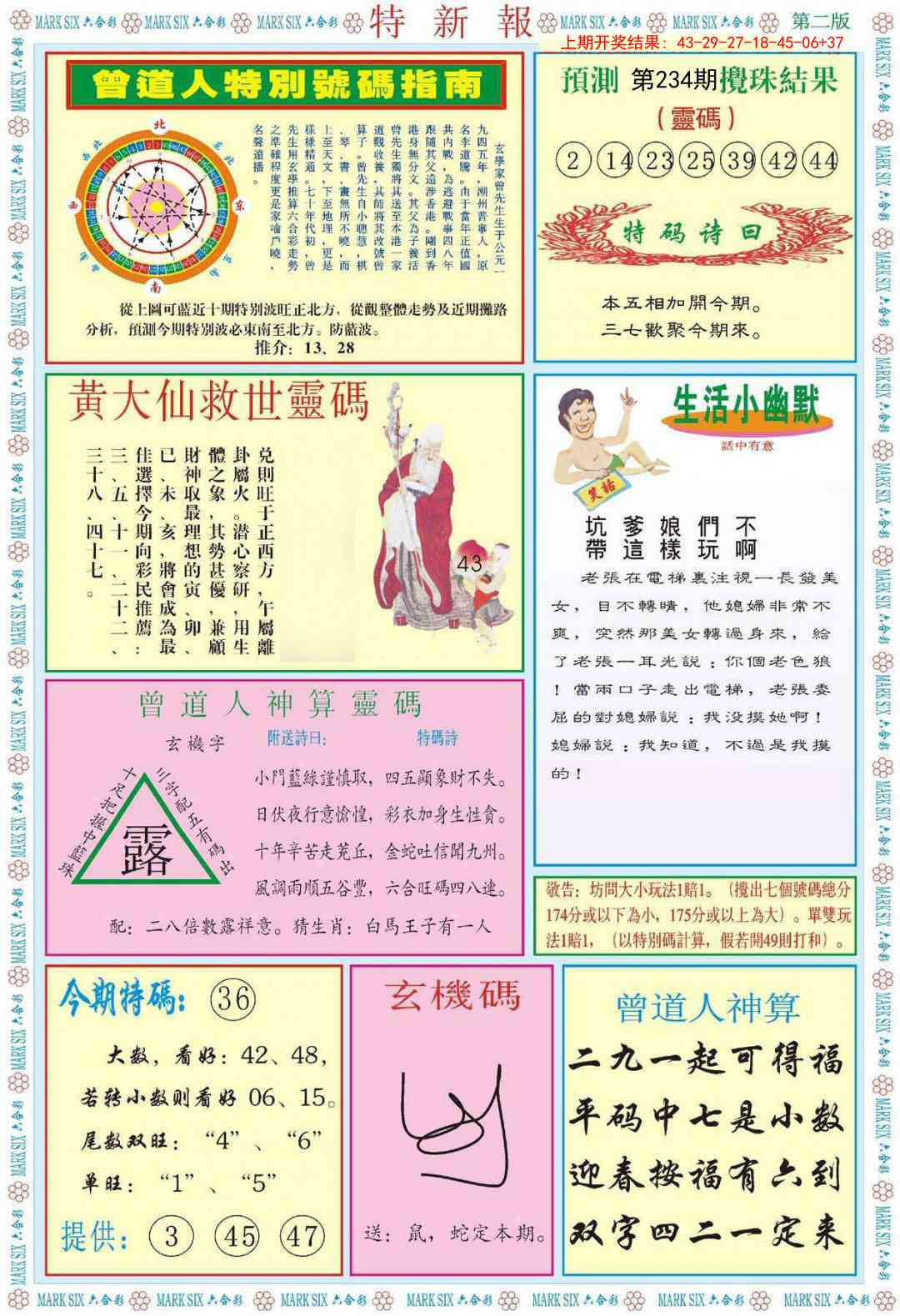 234期特新报B[图]