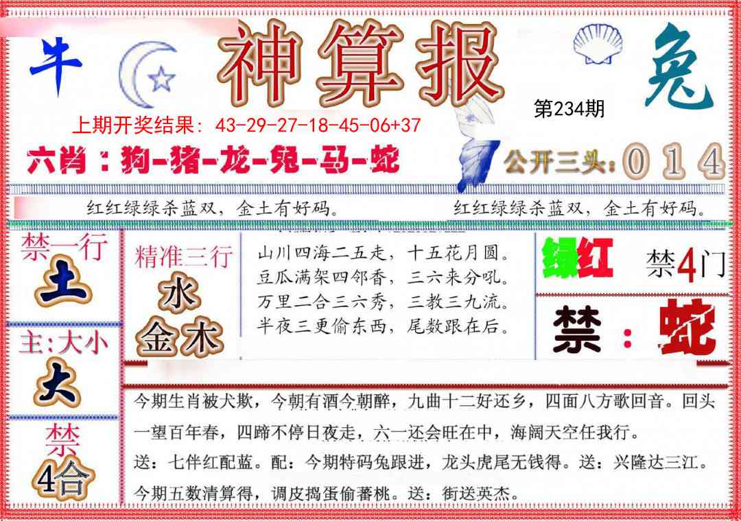 234期神算报(新版)[图]