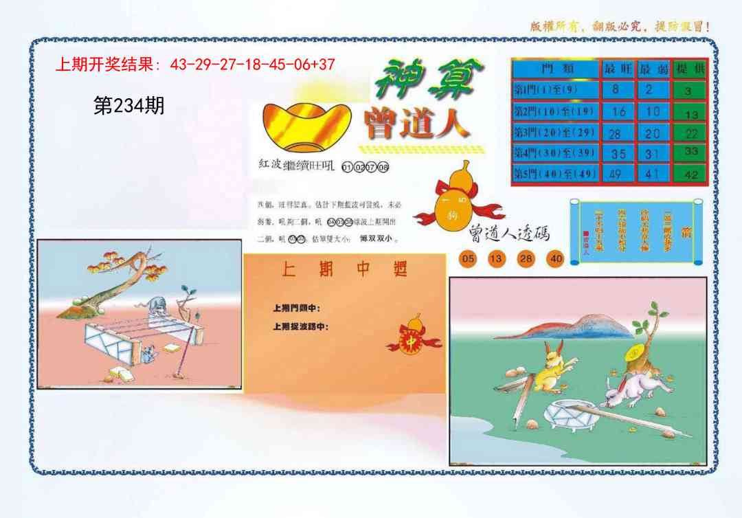 234期4-神算[图]