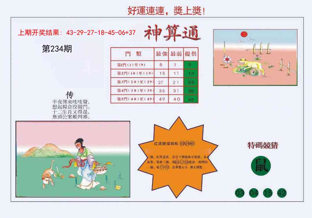 234期4-台湾神算[图]