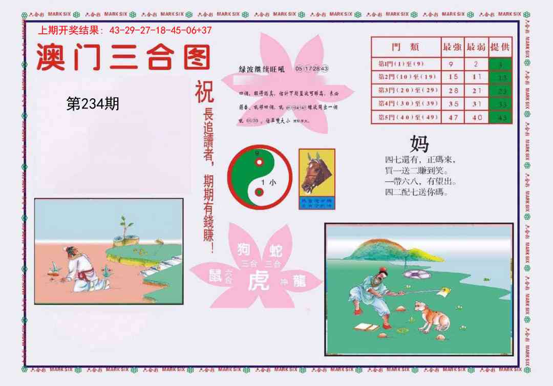 234期4-澳门三合[图]