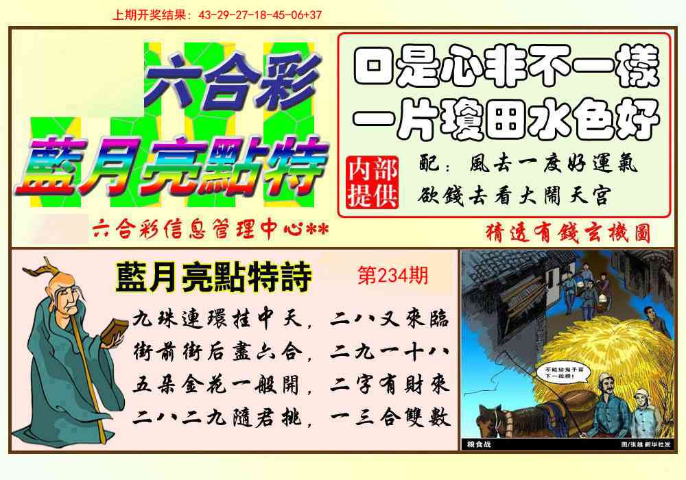 234期蓝月亮点特码[图]