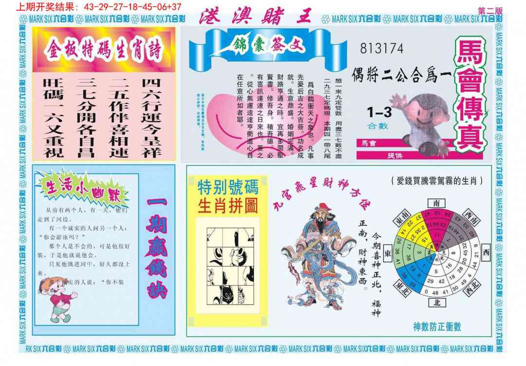 234期港澳赌王B[图]