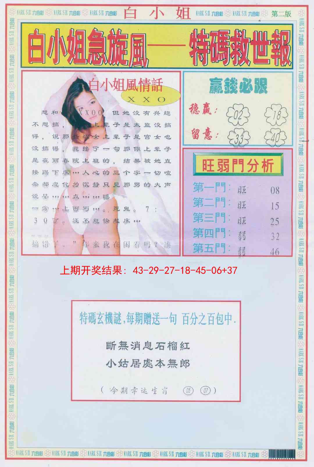 234期白小姐急旋风B[图]