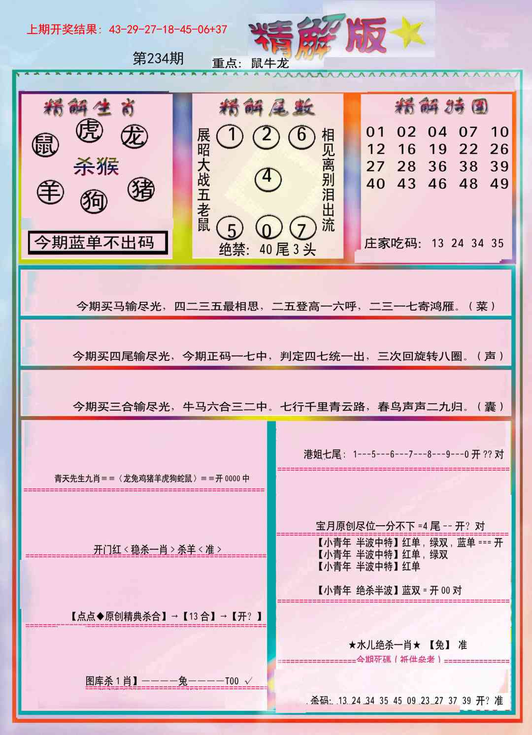 234期精解版[图]