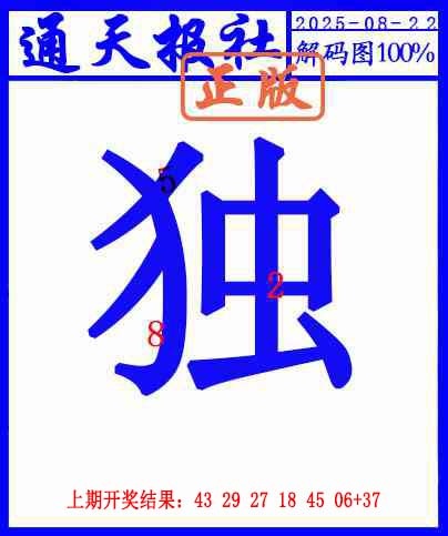 234期另解码图[图]