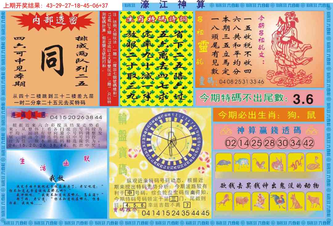 234期濠江神算B[图]