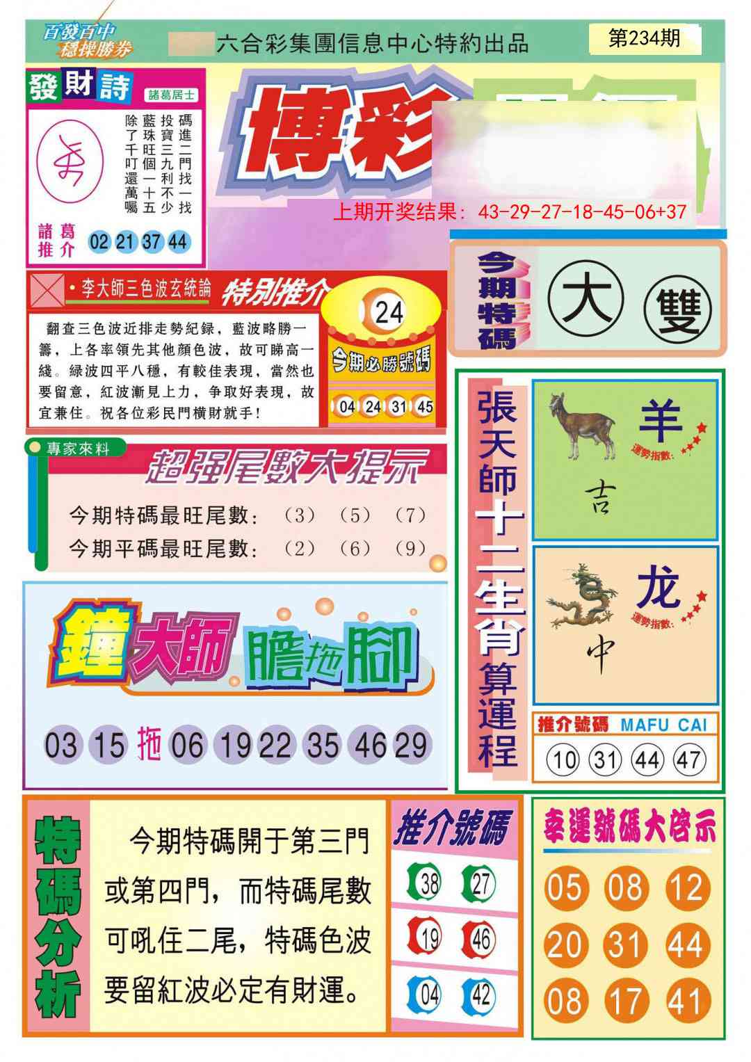 234期博彩快迅[图]