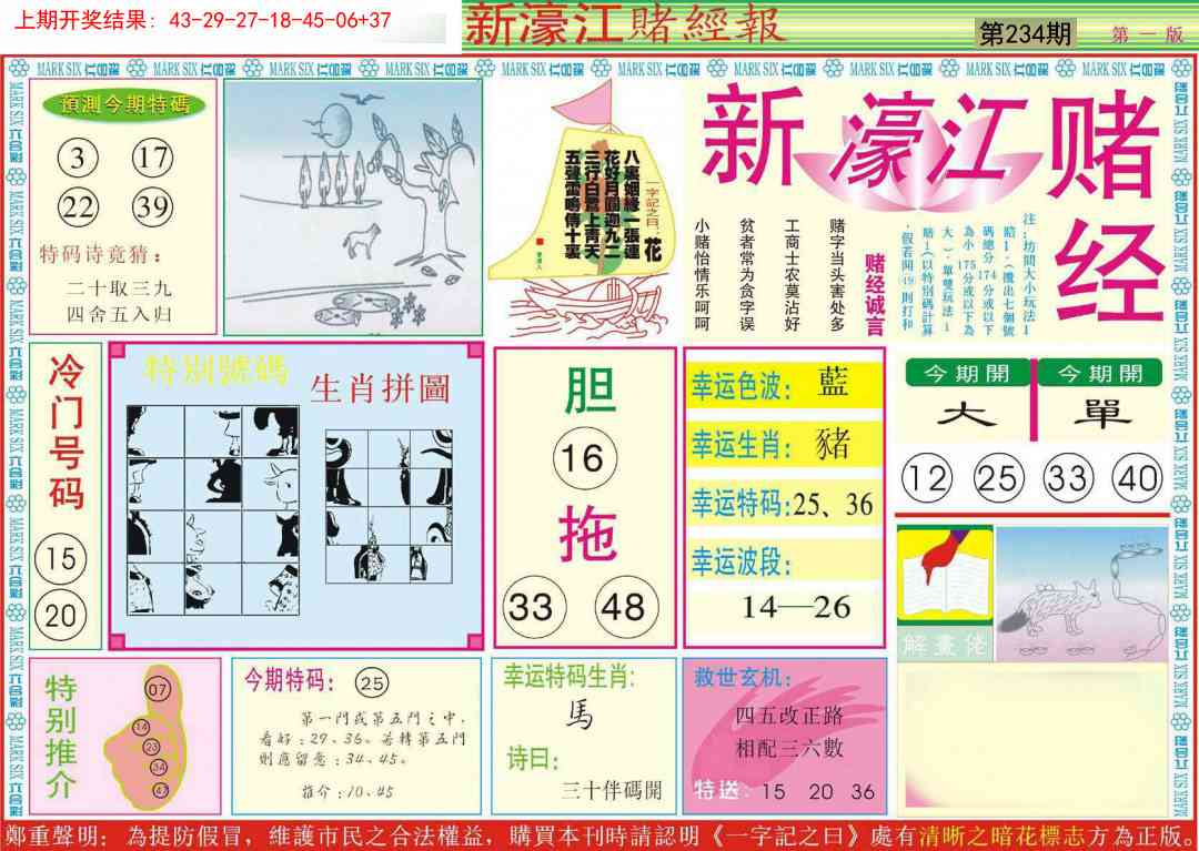 234期新濠江赌经A[图]