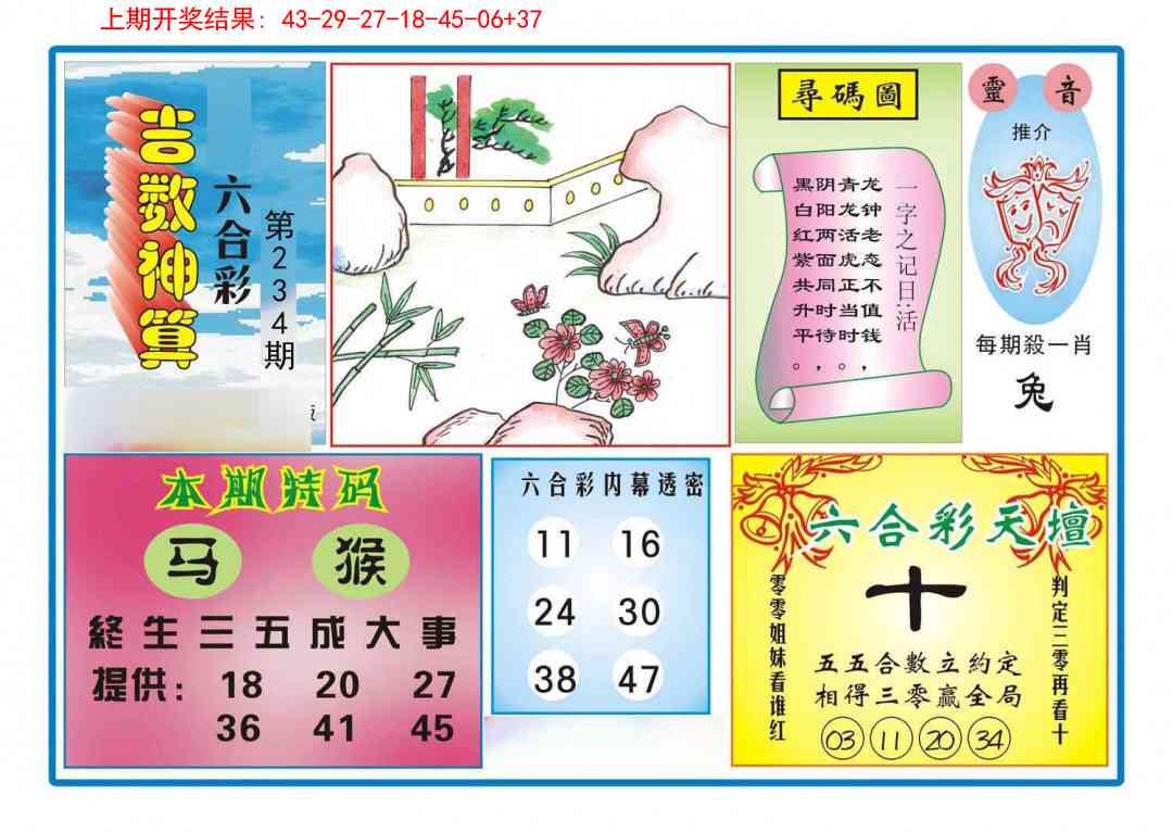 234期吉数神算[图]