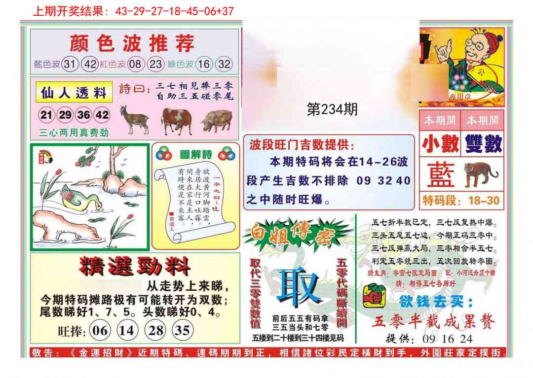 234期金运招财[图]