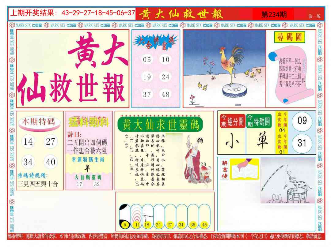 234期新黄大仙救世A[图]