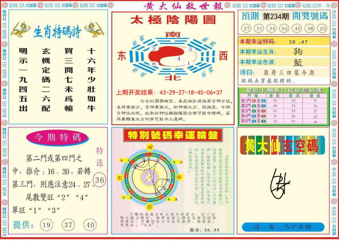 234期新黄大仙救世B[图]