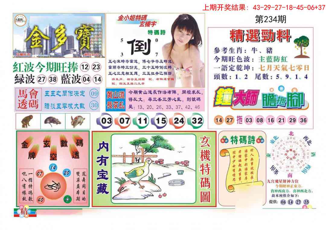 234期金多宝[图]