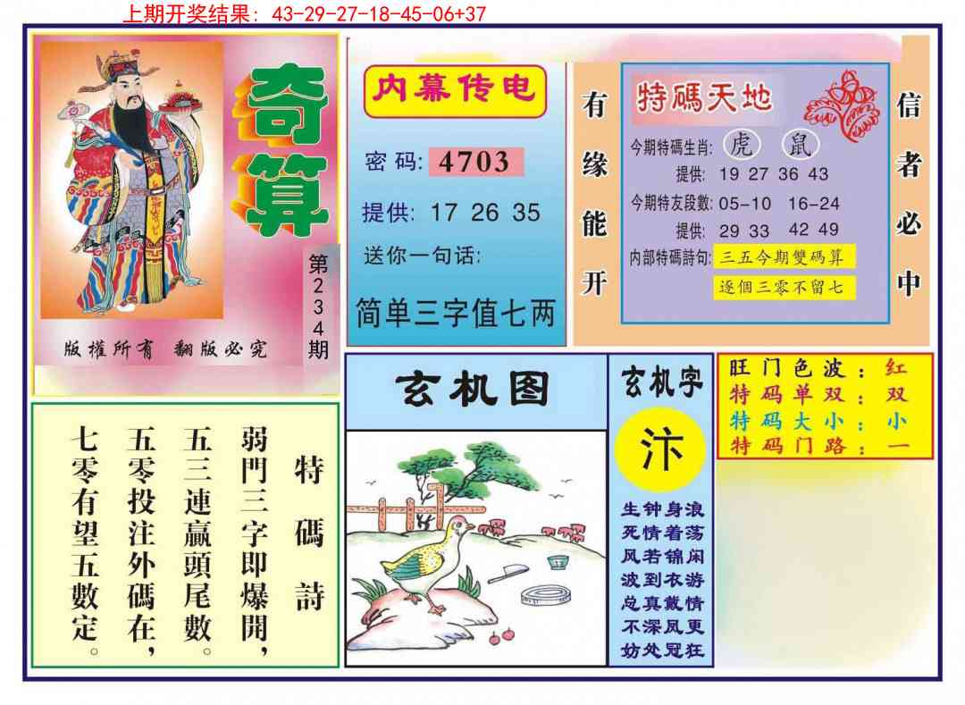 234期奇算[图]