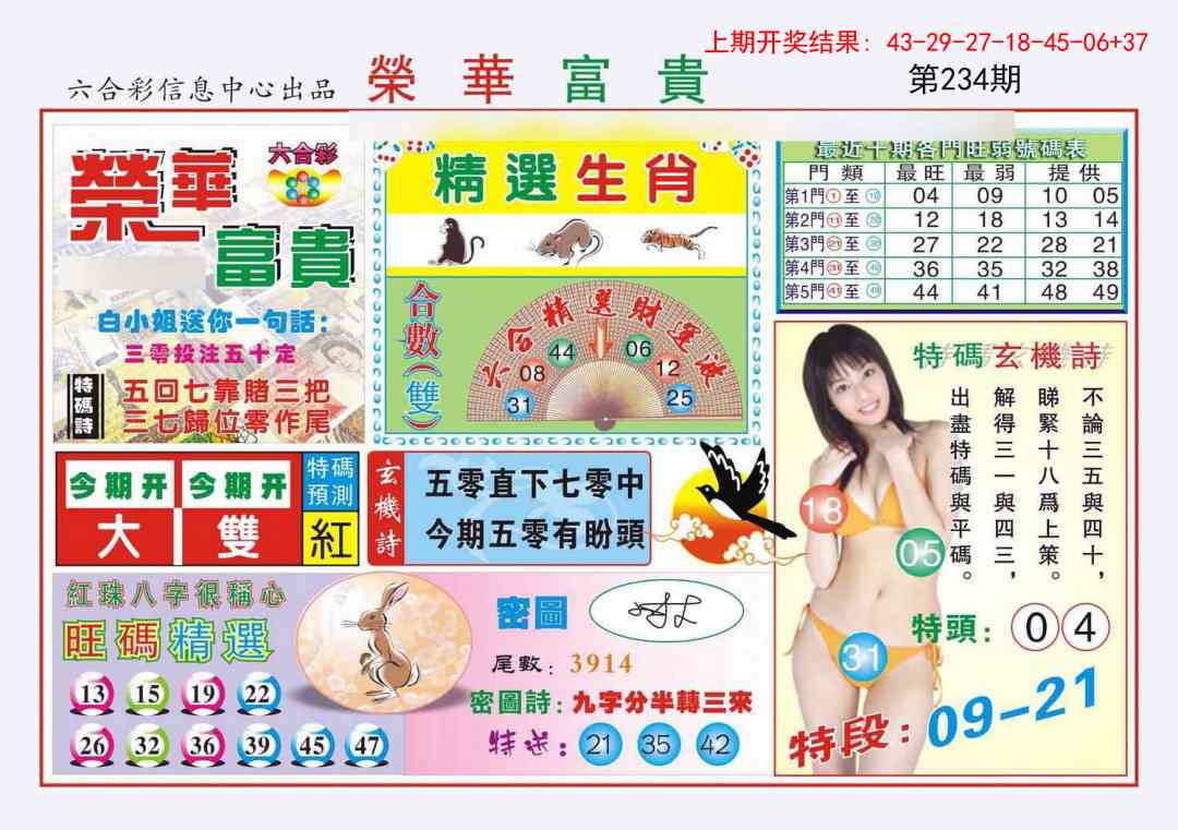 234期荣华富贵[图]