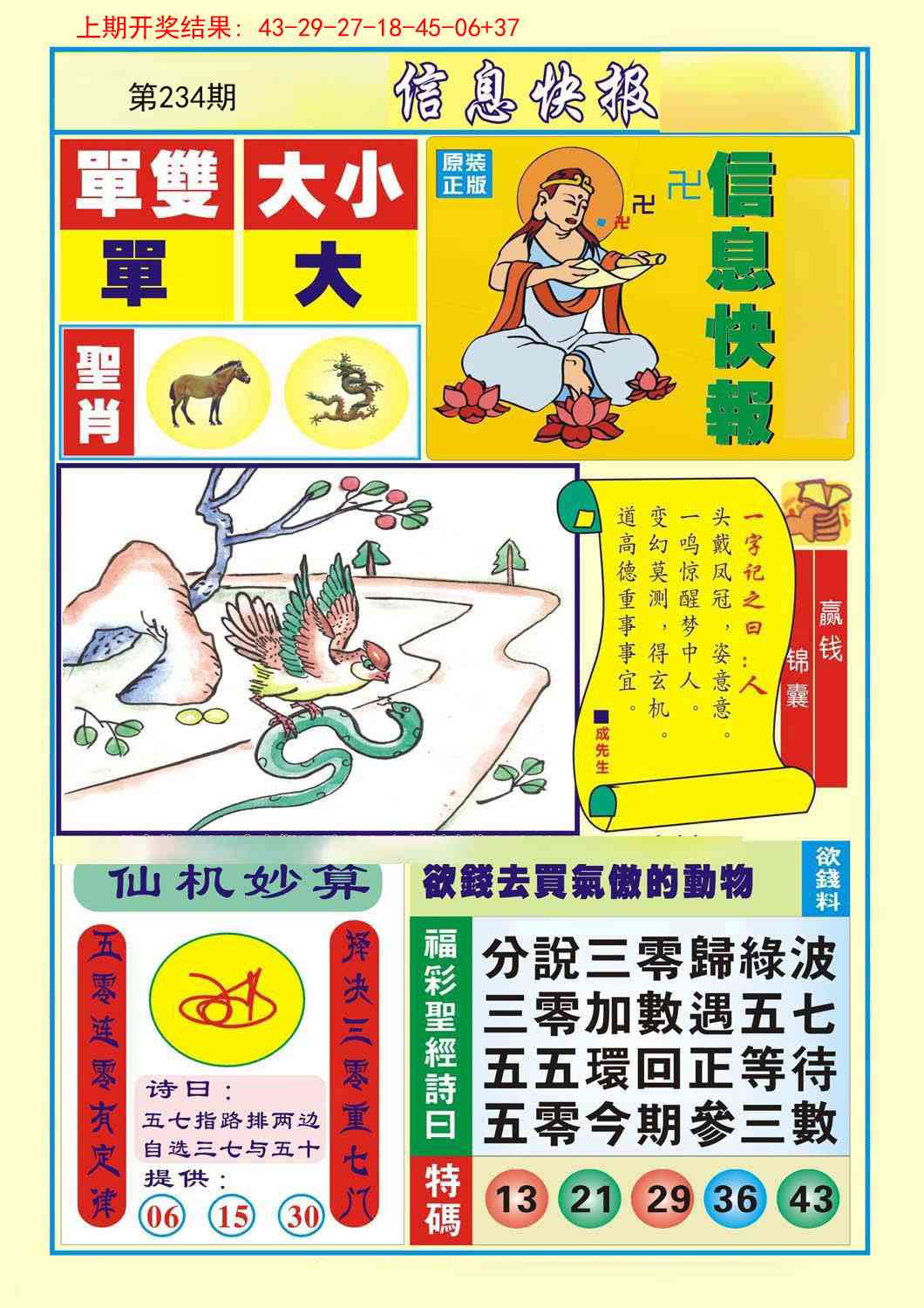 234期信息快报A[图]