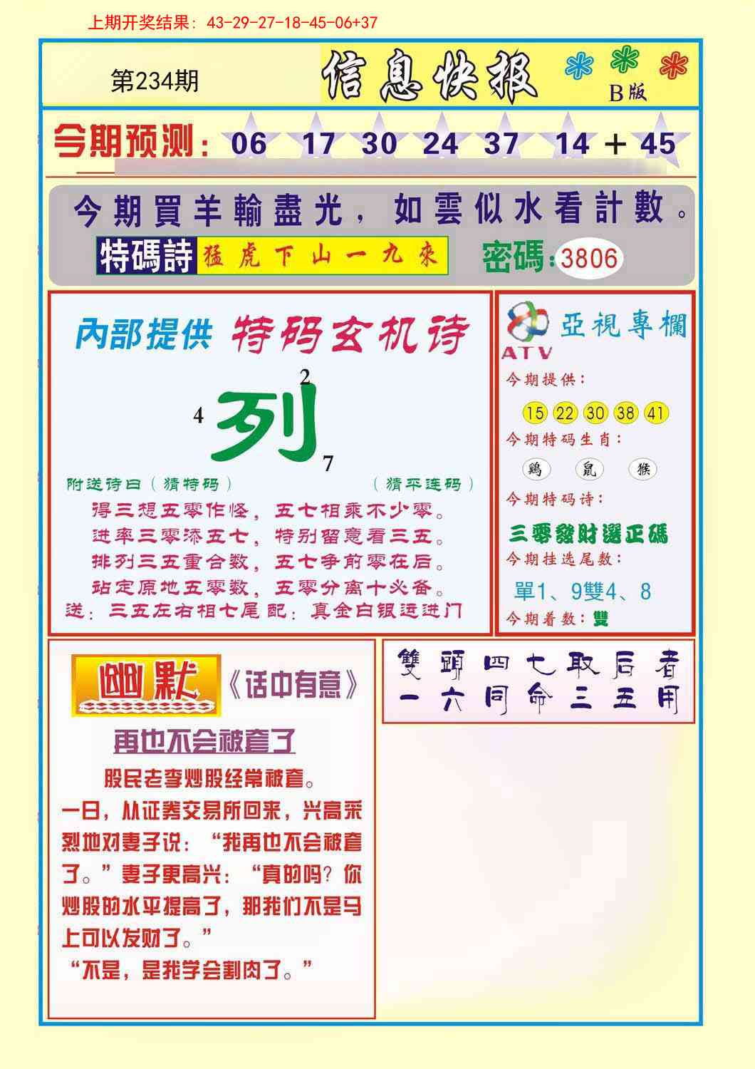 234期信息快报B[图]