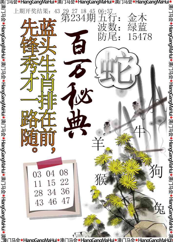 234期百万秘典[图]