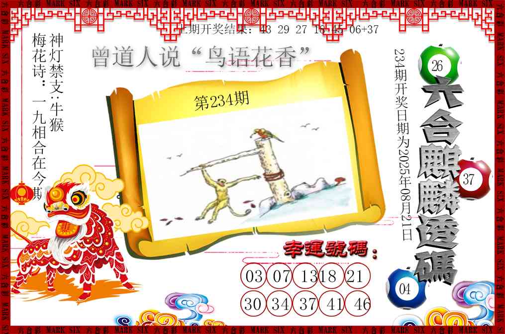 234期六合麒麟透码[图]