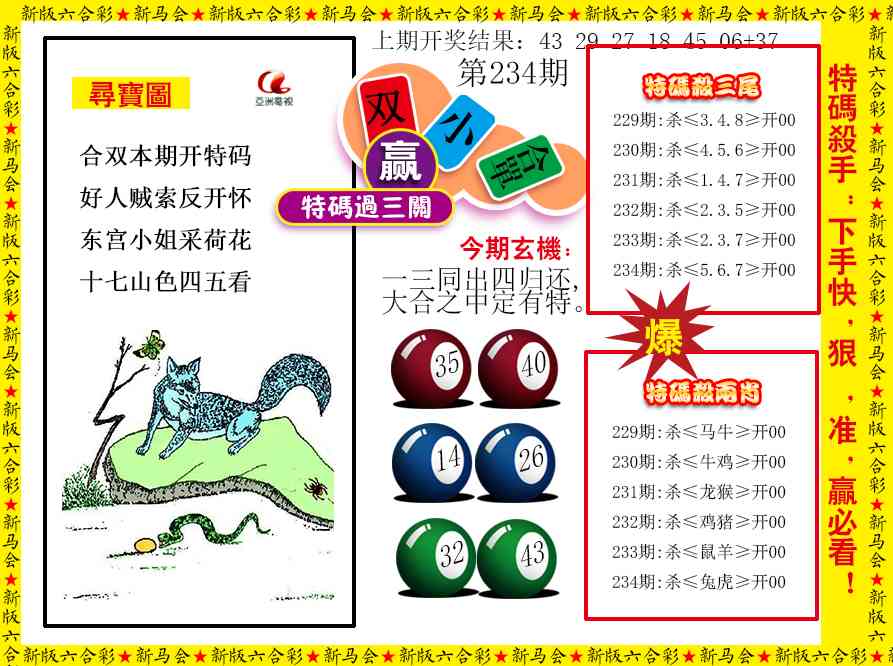 234期特码过三关[图]