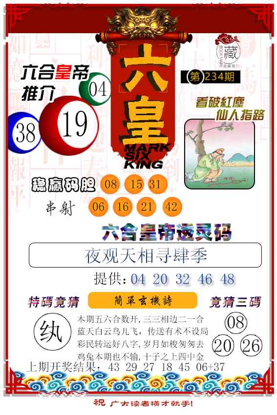 234期六皇[图]