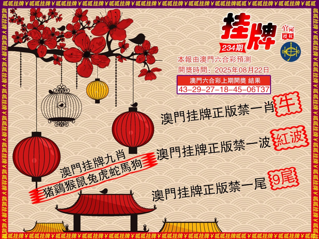 234期挂牌5[图]