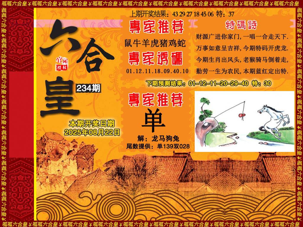 234期六合皇1[图]