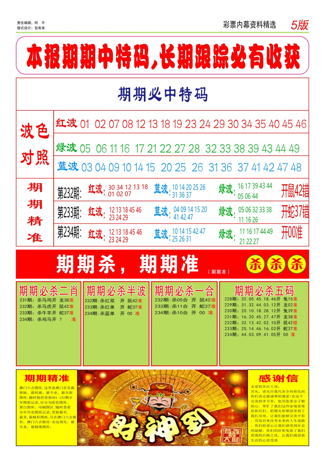 234期特码王D[图]