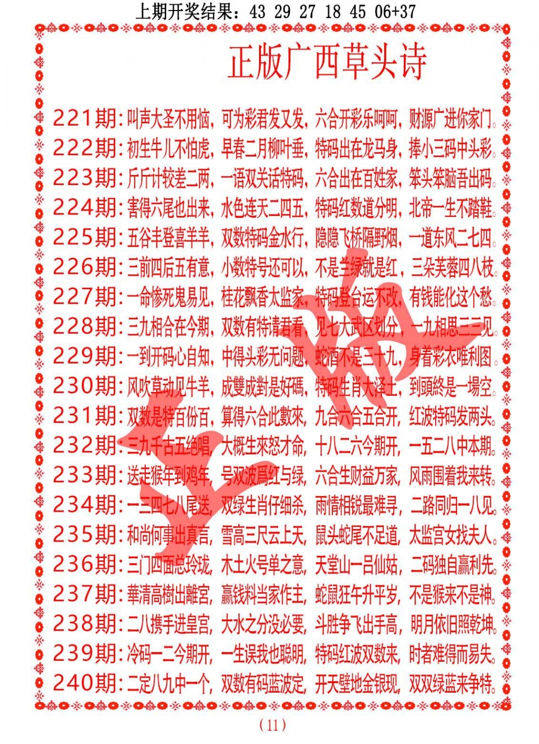 234期正版广西草头诗[图]