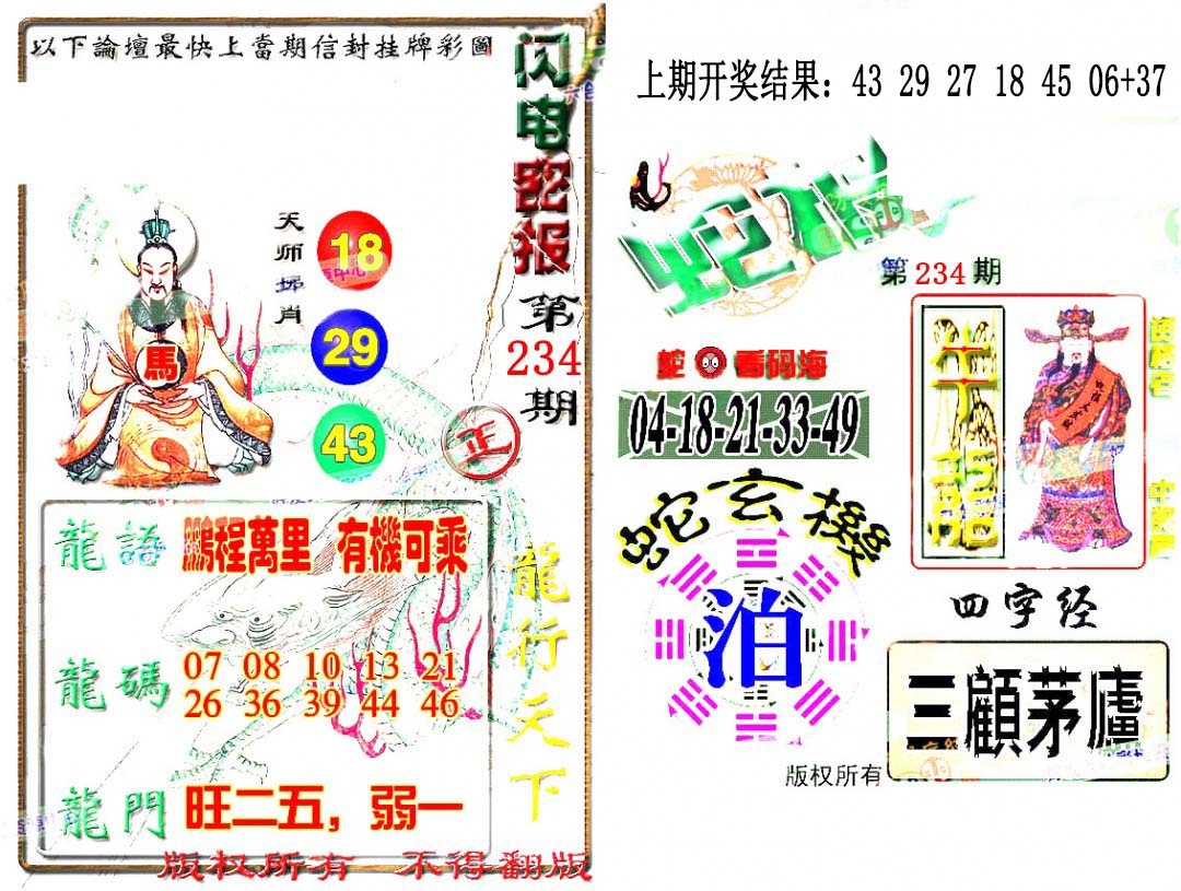 234期蛇报闪电版[图]