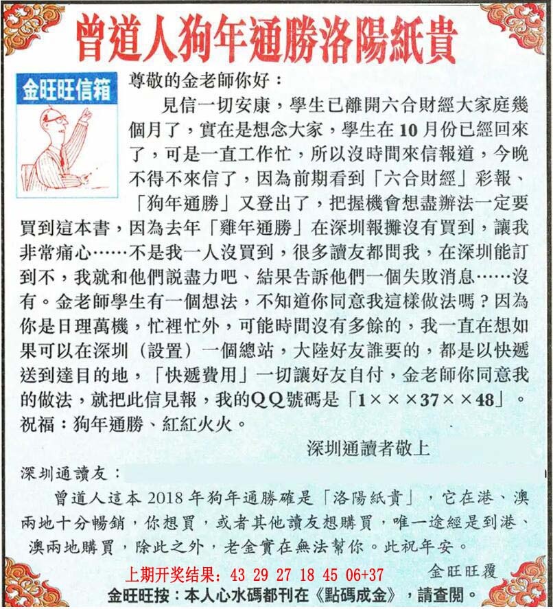 234期金旺旺信箱[图]