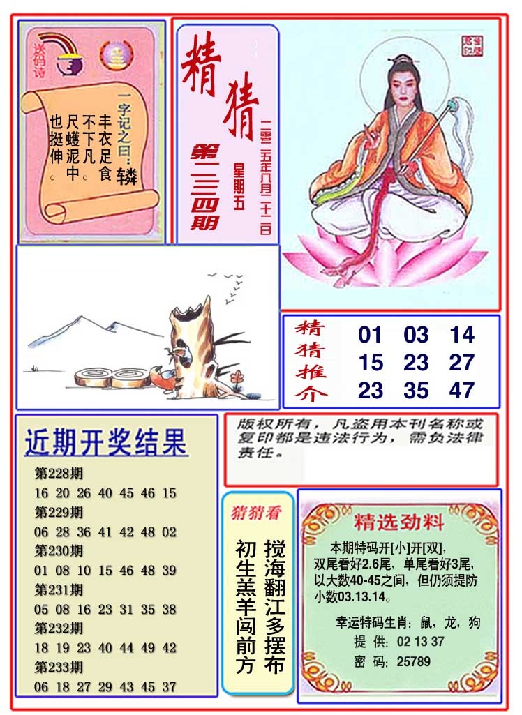 234期观音精猜图[图]