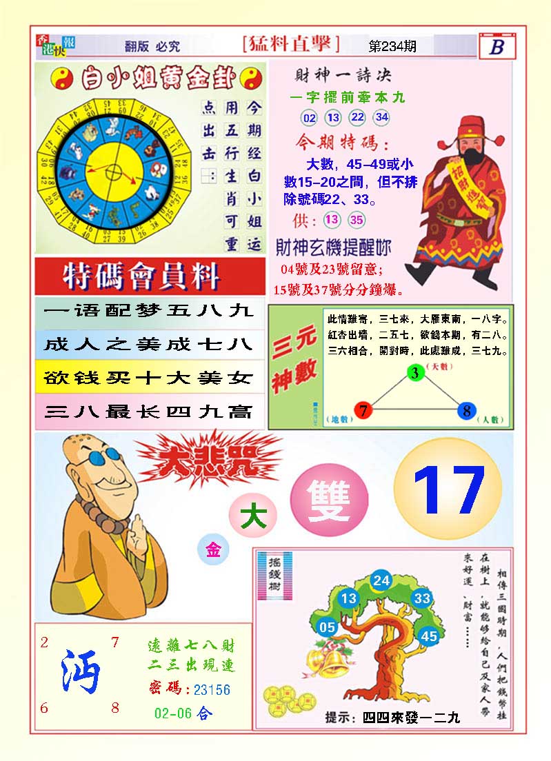 234期猛料直击B[图]