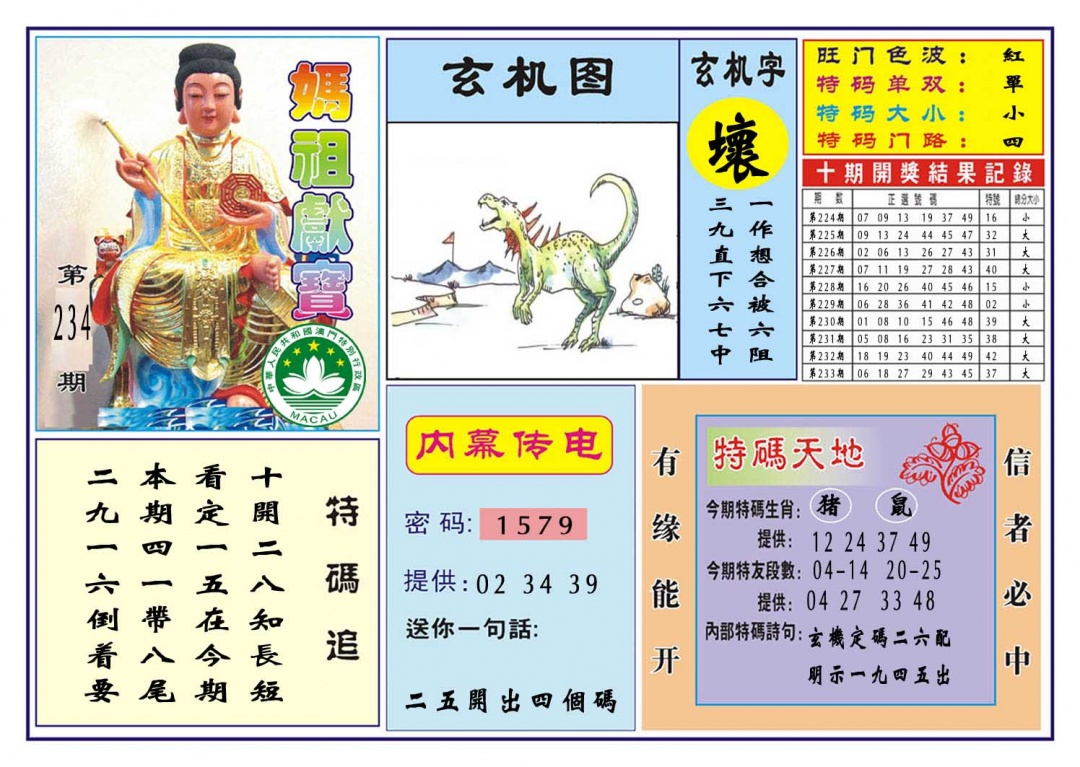 234期马祖献宝[图]