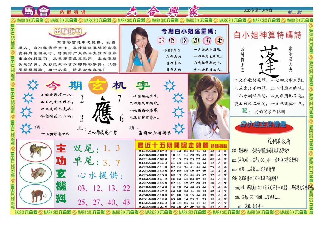 234期六合兴家B[图]