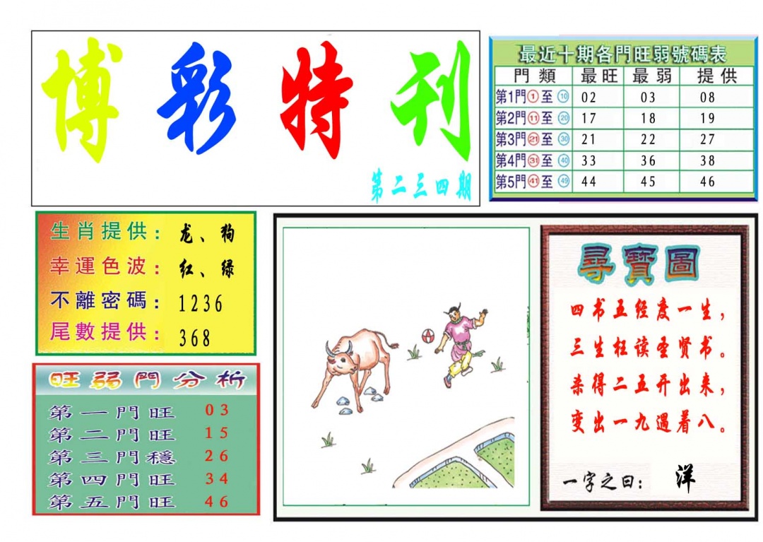 234期博彩特刊[图]