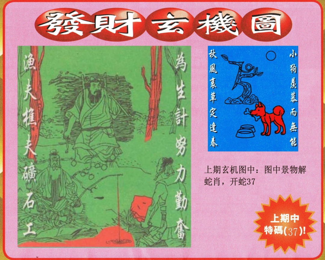 234期发财图[图]