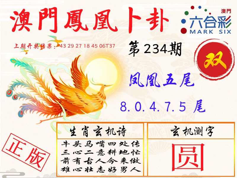 234期凤凰卜卦[图]