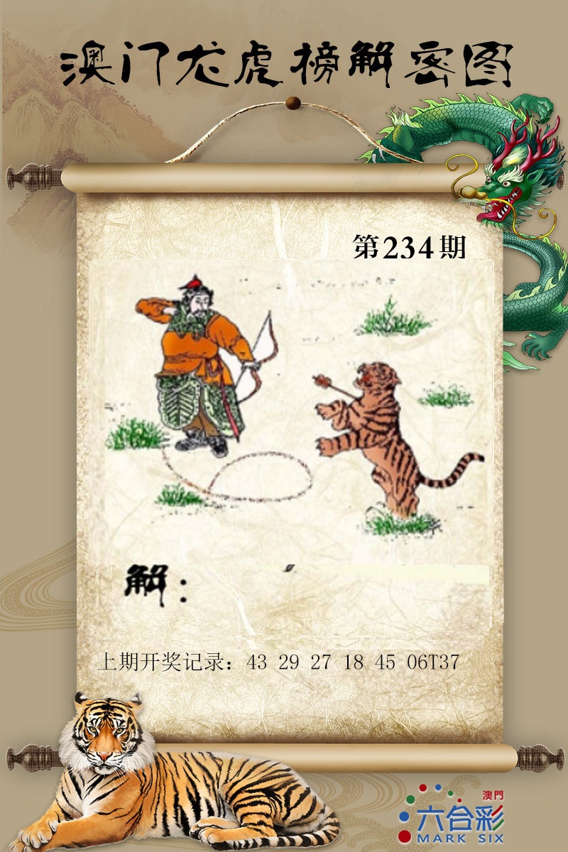 234期龙虎榜解密图[图]