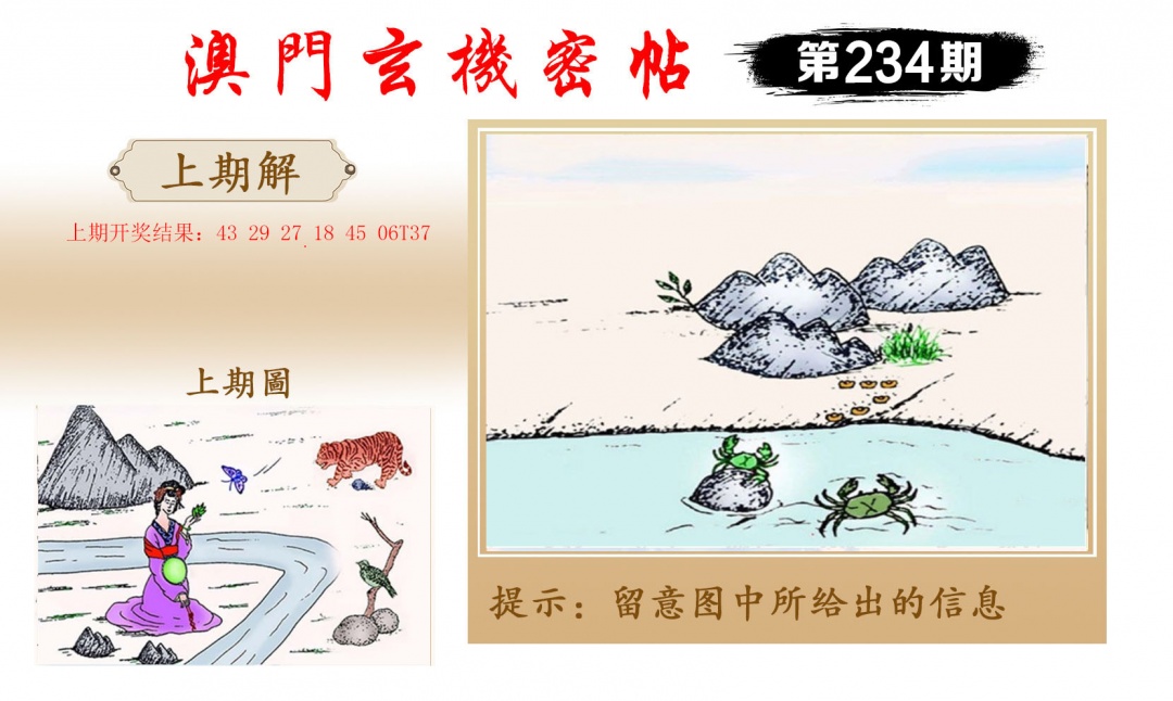 234期玄机密帖[图]