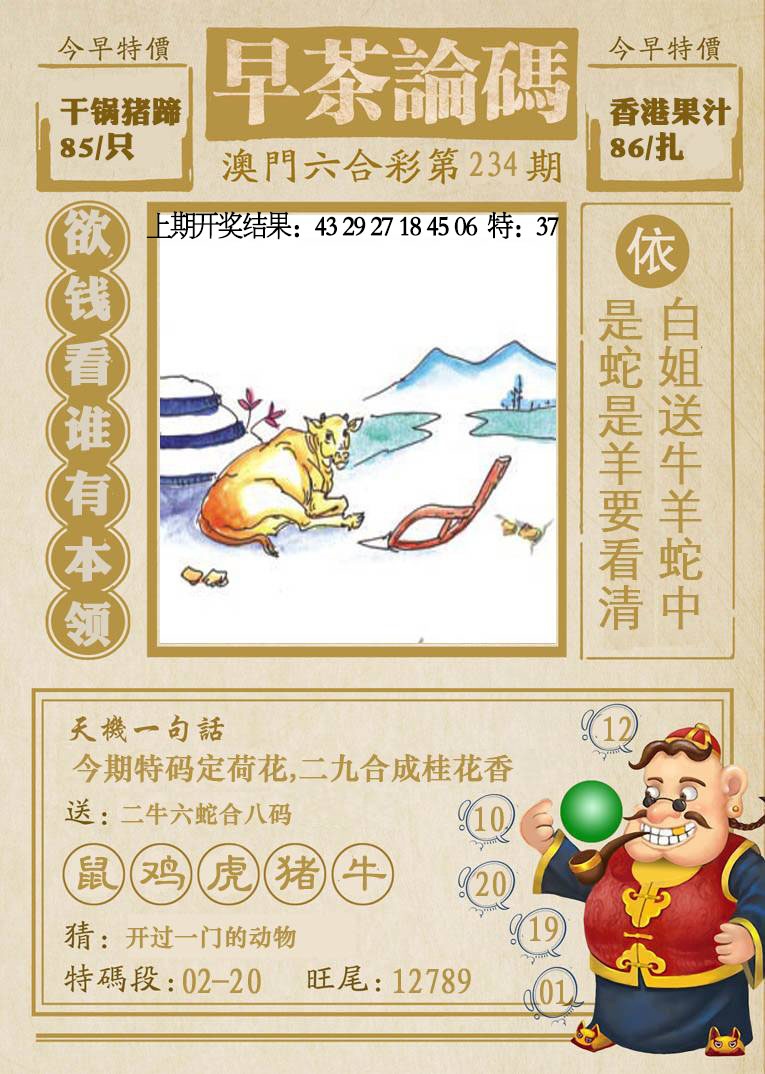 234期早茶论码[图]